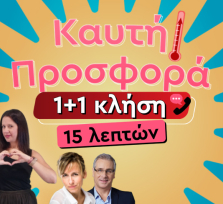 ΞΑΝΑ ΜΑΖΙ, ΕΣΥ ΚΑΙ ΤΟ ΑΛΛΟ ΣΟΥ ΜΙΣΟ! ΤΑ ΚΑΛΥΤΕΡΑ ΕΙΝΑΙ ΕΔΩ ΚΑΙ ΣΕ ΠΕΡΙΜΕΝΟΥΝ ΝΑ ΤΑ ΖΗΣΕΙΣ! ΜΑΘΕ ΤΑ ΟΛΑ ΜΕ 1+1 ΚΛΗΣΗ ΔΩΡΟ!