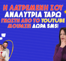 Η ΕΛΞΗ ΑΝΑΜΕΣΑ ΣΑΣ ΔΥΝΑΜΩΝΕΙ ΚΑΙ ΤΟ ΠΑΘΟΣ ΚΟΡΥΦΩΝΕΤΑΙ! ΜΑΘΕ ΑΠΟ ΤΗΝ ΧΡΥΣΑ ΜΕ 1+1 SMS ΔΩΡΟ ΟΛΑ ΟΣΑ ΘΑ ΕΞΕΛΙΧΘΟΥΝ ΤΩΡΑ ΣΤΑ ΕΡΩΤΙΚΑ!