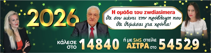 ΖΥΓΟΣ 2026