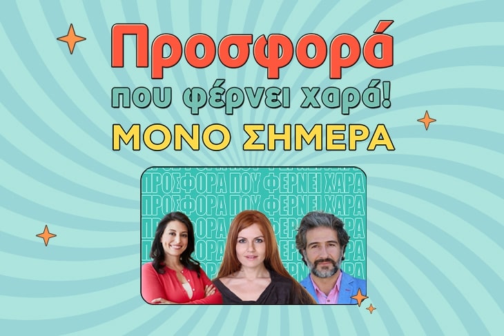 ΠΑΘΟΣ ΚΑΙ ΕΠΑΝΑΣΥΝΔΕΣΕΙΣ! Η ΠΑΝΣΕΛΗΝΟΣ ΣΤΟΝ ΣΚΟΡΠΙΟ ΔΕΝ ΑΣΤΕΙΕΥΕΤΑΙ! ΠΡΟΣΦΟΡΑ MONO ΑΠΟ 0.79/1΄ ΜΟΝΟ ΓΙΑ ΣΗΜΕΡΑ! 