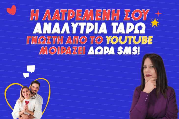 ΕΡΩΤΙΚΟ ΤΕΤ-Α-ΤΕΤ ΦΕΡΝΕΙ ΕΠΙΤΕΛΟΥΣ ΤΗΝ ΕΠΑΝΑΣΥΝΔΕΣΗ! ΠΟΤΕ ΘΑ ΣΥΜΒΕΙ ΚΑΙ ΠΩΣ ΘΑ ΕΞΕΛΙΧΘΕΙ; ΜΑΘΕ ΤΑ ΟΛΑ ΑΠ΄ ΤΗΝ ΧΡΥΣΑ ΜΕ 1+1 SMS ΔΩΡΟ!